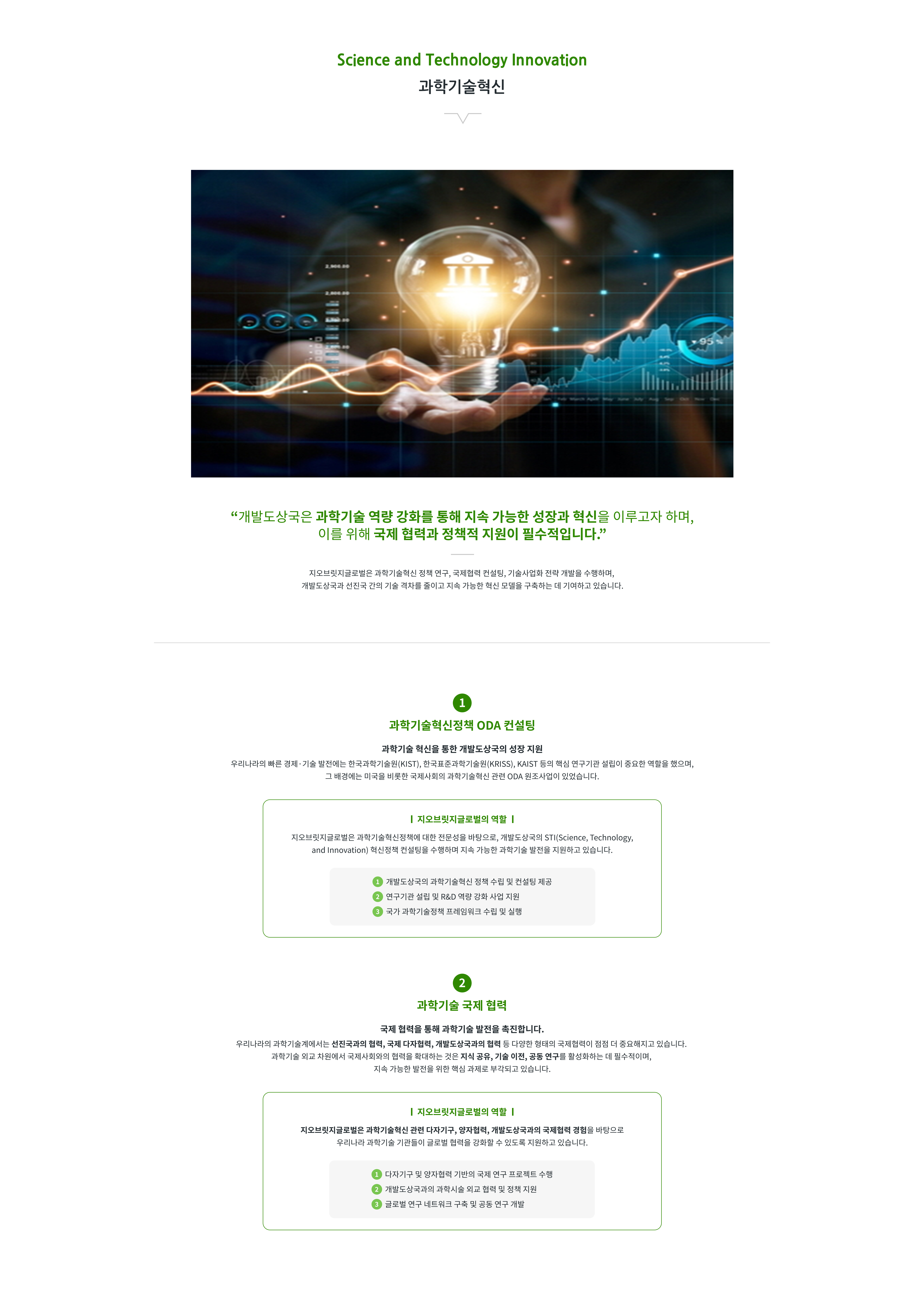 14_과학기술혁신.png